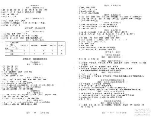 二十一世纪出版社集团2025年春新课程新练习三年级数学下册人教版答案