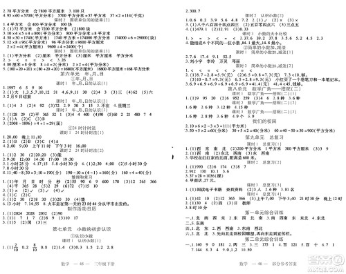 二十一世纪出版社集团2025年春新课程新练习三年级数学下册人教版答案