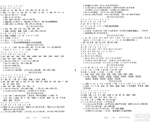 二十一世纪出版社集团2025年春新课程新练习三年级数学下册人教版答案