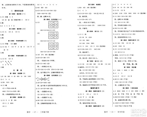 二十一世纪出版社集团2025年春新课程新练习三年级数学下册北师大版答案 二十一世纪出版社集团2025年春新课程新练习三年级数学下册北师大版答案