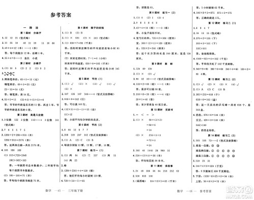 二十一世纪出版社集团2025年春新课程新练习三年级数学下册北师大版答案 二十一世纪出版社集团2025年春新课程新练习三年级数学下册北师大版答案