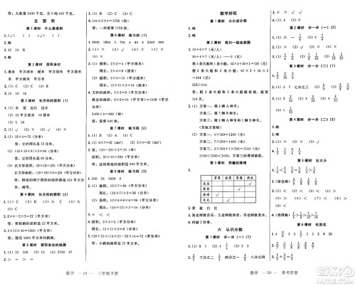 二十一世纪出版社集团2025年春新课程新练习三年级数学下册北师大版答案 二十一世纪出版社集团2025年春新课程新练习三年级数学下册北师大版答案