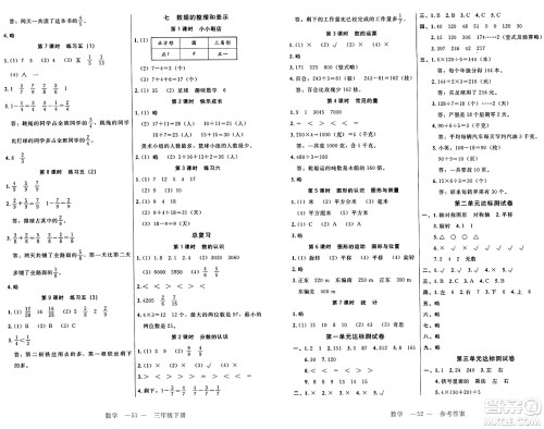 二十一世纪出版社集团2025年春新课程新练习三年级数学下册北师大版答案 二十一世纪出版社集团2025年春新课程新练习三年级数学下册北师大版答案