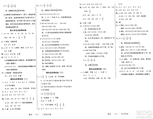 二十一世纪出版社集团2025年春新课程新练习三年级数学下册北师大版答案 二十一世纪出版社集团2025年春新课程新练习三年级数学下册北师大版答案