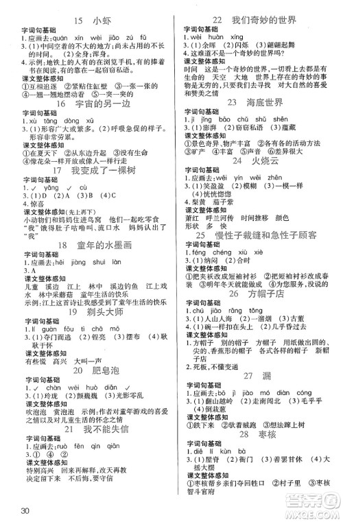 二十一世纪出版社集团2025年春新课程新练习三年级语文下册部编版答案