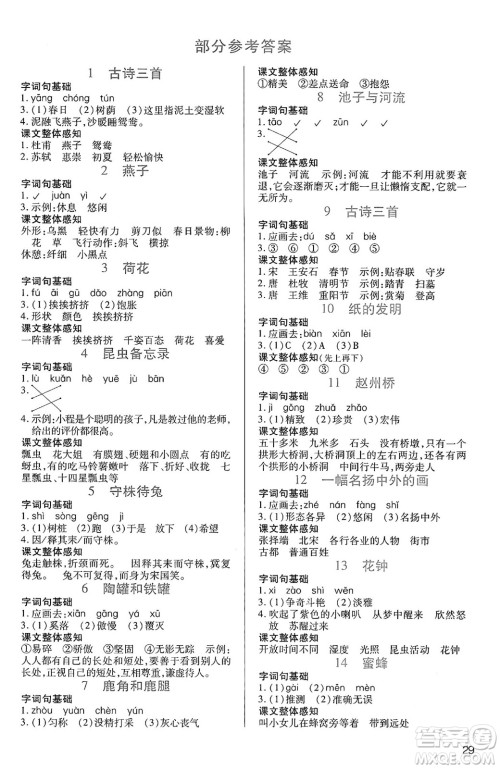 二十一世纪出版社集团2025年春新课程新练习三年级语文下册部编版答案