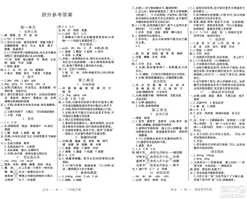 二十一世纪出版社集团2025年春新课程新练习三年级语文下册部编版答案