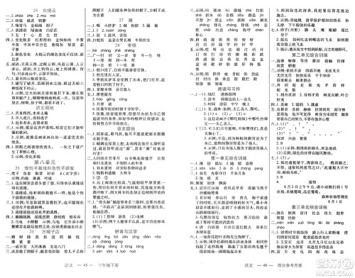 二十一世纪出版社集团2025年春新课程新练习三年级语文下册部编版答案