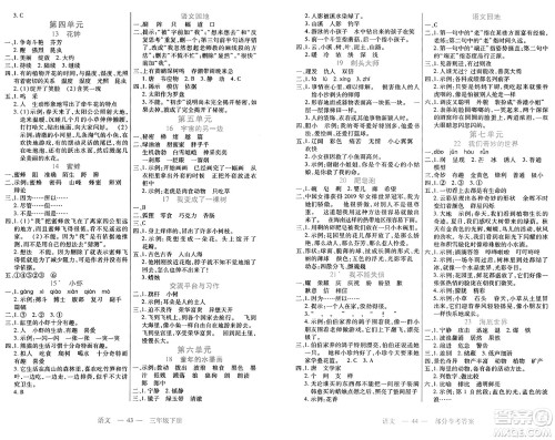 二十一世纪出版社集团2025年春新课程新练习三年级语文下册部编版答案