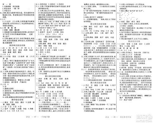 二十一世纪出版社集团2025年春新课程新练习三年级语文下册部编版答案