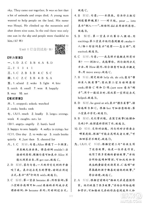 宁夏人民教育出版社2025年春经纶学霸学霸提优大试卷六年级英语下册江苏版答案