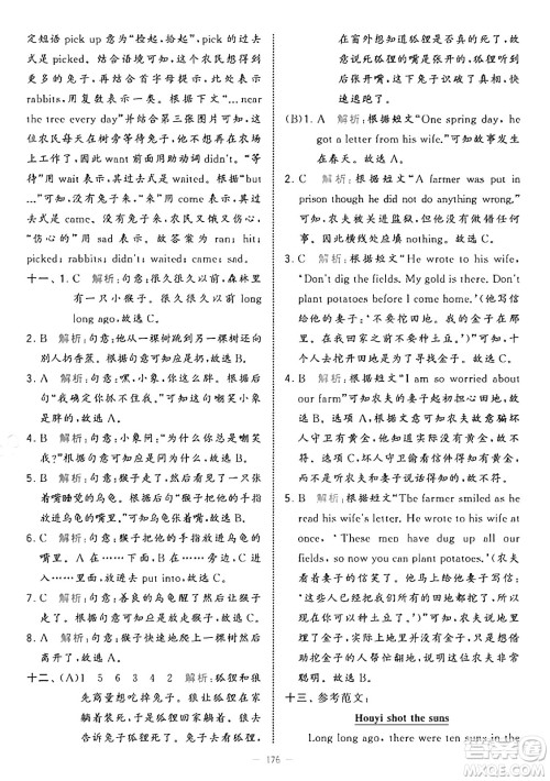 宁夏人民教育出版社2025年春经纶学霸学霸提优大试卷六年级英语下册江苏版答案
