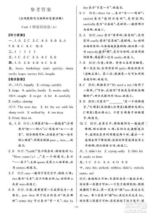 宁夏人民教育出版社2025年春经纶学霸学霸提优大试卷六年级英语下册江苏版答案