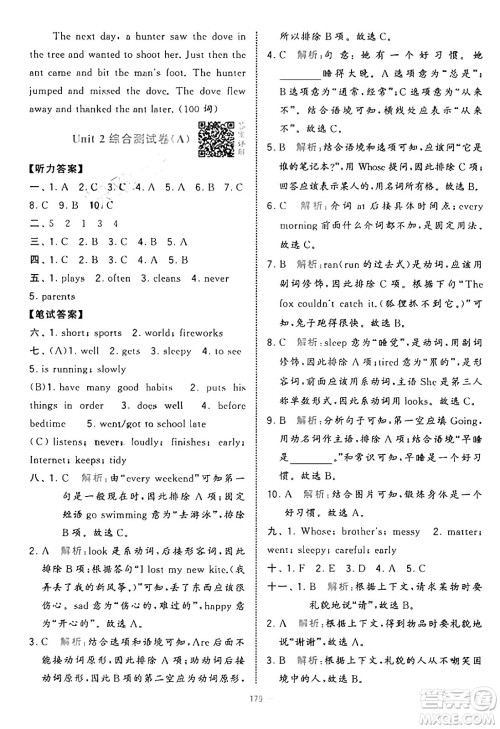宁夏人民教育出版社2025年春经纶学霸学霸提优大试卷六年级英语下册江苏版答案