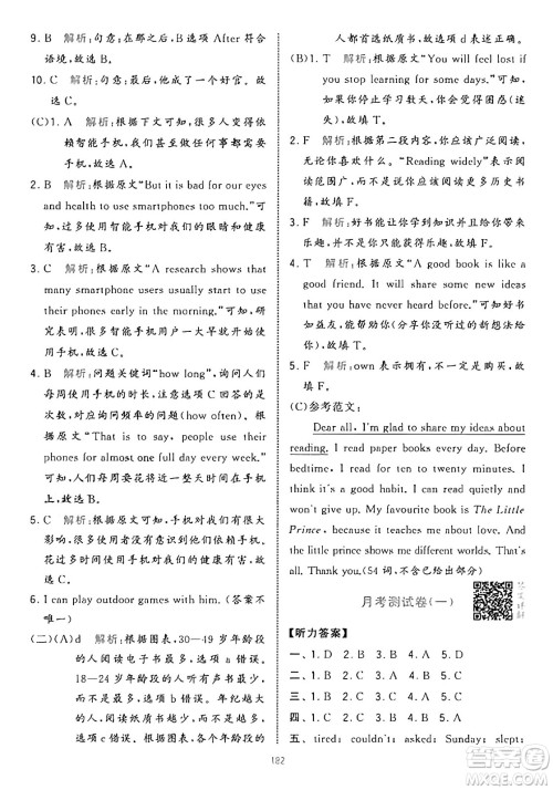 宁夏人民教育出版社2025年春经纶学霸学霸提优大试卷六年级英语下册江苏版答案