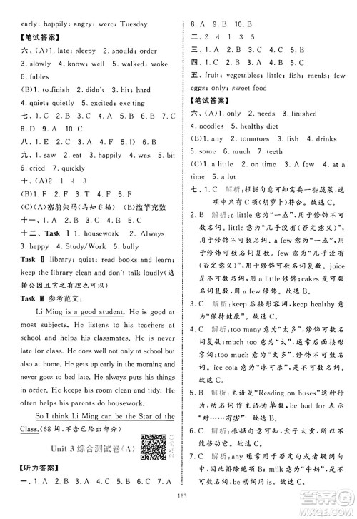 宁夏人民教育出版社2025年春经纶学霸学霸提优大试卷六年级英语下册江苏版答案