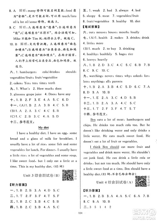 宁夏人民教育出版社2025年春经纶学霸学霸提优大试卷六年级英语下册江苏版答案