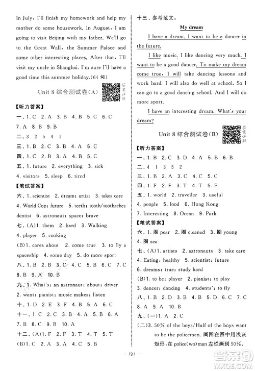 宁夏人民教育出版社2025年春经纶学霸学霸提优大试卷六年级英语下册江苏版答案
