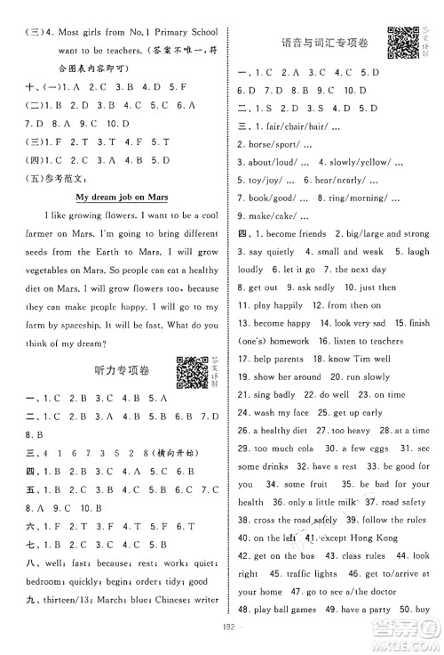宁夏人民教育出版社2025年春经纶学霸学霸提优大试卷六年级英语下册江苏版答案
