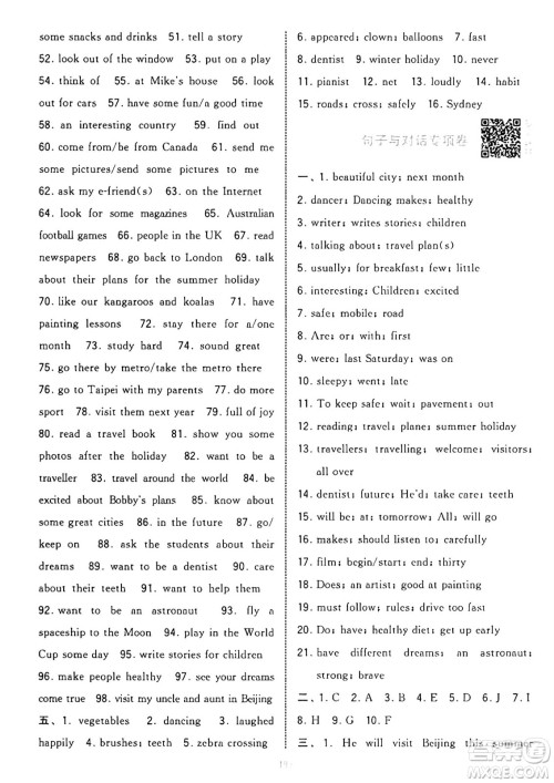 宁夏人民教育出版社2025年春经纶学霸学霸提优大试卷六年级英语下册江苏版答案