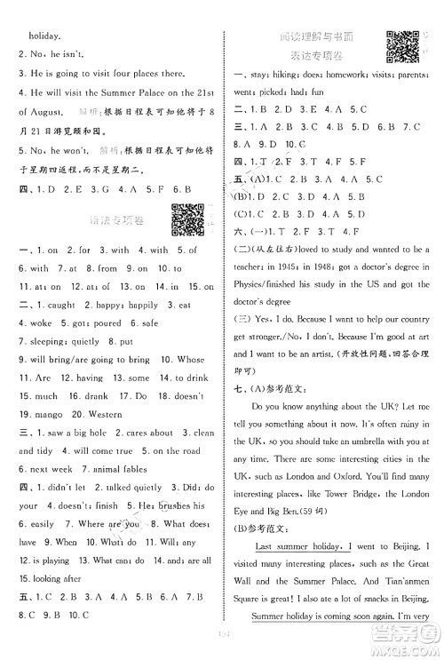 宁夏人民教育出版社2025年春经纶学霸学霸提优大试卷六年级英语下册江苏版答案 宁夏人民教育出版社2025年春经纶学霸学霸提优大试卷六年级英语下册江苏版答案