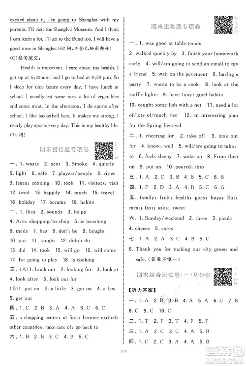 宁夏人民教育出版社2025年春经纶学霸学霸提优大试卷六年级英语下册江苏版答案