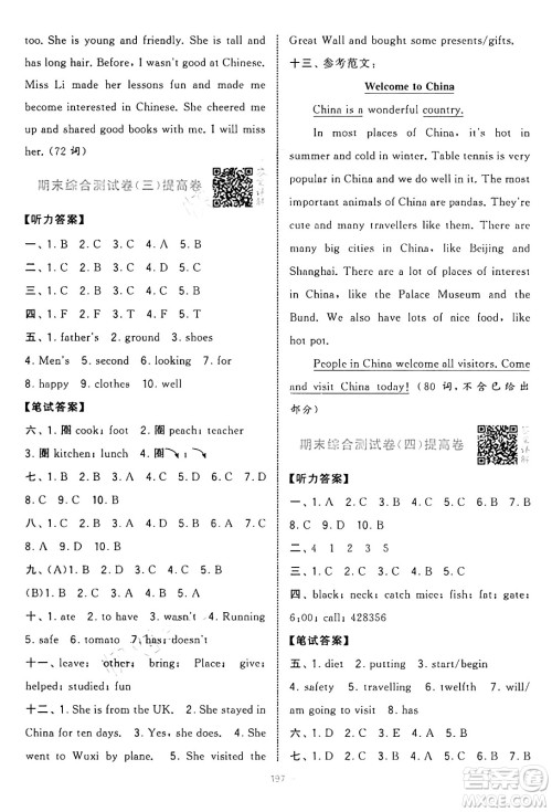 宁夏人民教育出版社2025年春经纶学霸学霸提优大试卷六年级英语下册江苏版答案