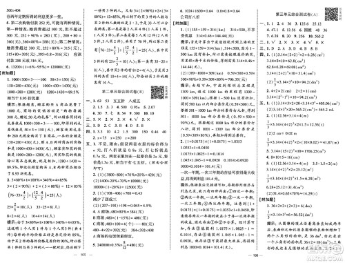 宁夏人民教育出版社2025年春经纶学霸学霸提优大试卷六年级数学下册人教版答案 宁夏人民教育出版社2025年春经纶学霸学霸提优大试卷六年级数学下册人教版答案