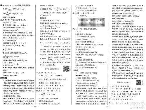 宁夏人民教育出版社2025年春经纶学霸学霸提优大试卷六年级数学下册人教版答案 宁夏人民教育出版社2025年春经纶学霸学霸提优大试卷六年级数学下册人教版答案