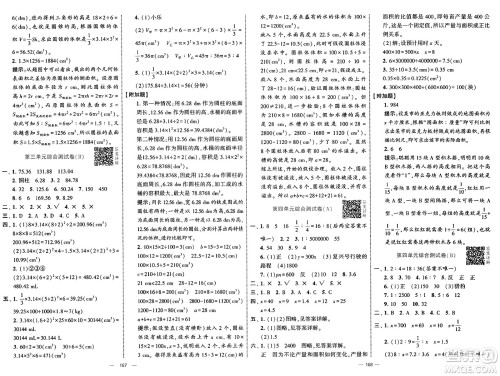 宁夏人民教育出版社2025年春经纶学霸学霸提优大试卷六年级数学下册人教版答案 宁夏人民教育出版社2025年春经纶学霸学霸提优大试卷六年级数学下册人教版答案