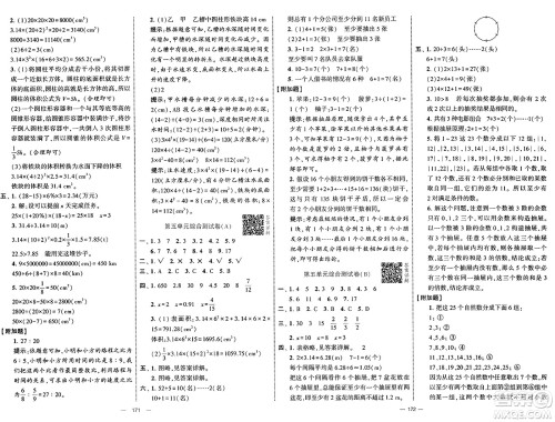 宁夏人民教育出版社2025年春经纶学霸学霸提优大试卷六年级数学下册人教版答案 宁夏人民教育出版社2025年春经纶学霸学霸提优大试卷六年级数学下册人教版答案