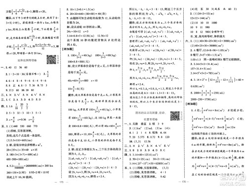 宁夏人民教育出版社2025年春经纶学霸学霸提优大试卷六年级数学下册人教版答案 宁夏人民教育出版社2025年春经纶学霸学霸提优大试卷六年级数学下册人教版答案