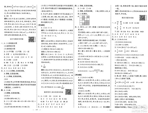 宁夏人民教育出版社2025年春经纶学霸学霸提优大试卷六年级数学下册人教版答案 宁夏人民教育出版社2025年春经纶学霸学霸提优大试卷六年级数学下册人教版答案