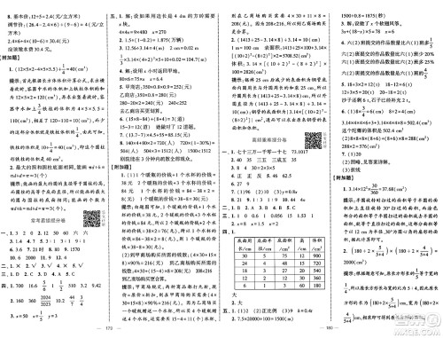 宁夏人民教育出版社2025年春经纶学霸学霸提优大试卷六年级数学下册人教版答案 宁夏人民教育出版社2025年春经纶学霸学霸提优大试卷六年级数学下册人教版答案