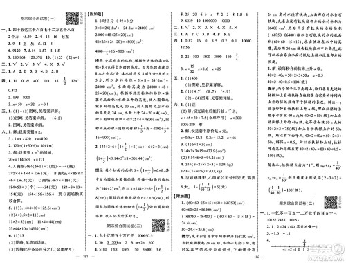 宁夏人民教育出版社2025年春经纶学霸学霸提优大试卷六年级数学下册人教版答案 宁夏人民教育出版社2025年春经纶学霸学霸提优大试卷六年级数学下册人教版答案