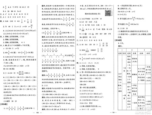 宁夏人民教育出版社2025年春经纶学霸学霸提优大试卷六年级数学下册人教版答案 宁夏人民教育出版社2025年春经纶学霸学霸提优大试卷六年级数学下册人教版答案