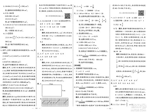 宁夏人民教育出版社2025年春经纶学霸学霸提优大试卷六年级数学下册北师大版答案 宁夏人民教育出版社2025年春经纶学霸学霸提优大试卷六年级数学下册北师大版答案