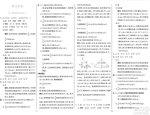 宁夏人民教育出版社2025年春经纶学霸学霸提优大试卷六年级数学下册北师大版答案 宁夏人民教育出版社2025年春经纶学霸学霸提优大试卷六年级数学下册北师大版答案