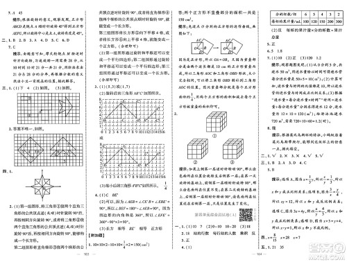 宁夏人民教育出版社2025年春经纶学霸学霸提优大试卷六年级数学下册北师大版答案 宁夏人民教育出版社2025年春经纶学霸学霸提优大试卷六年级数学下册北师大版答案