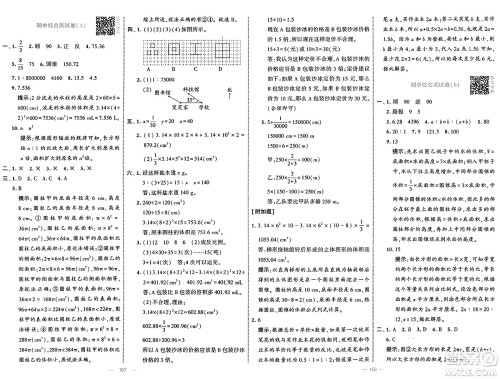 宁夏人民教育出版社2025年春经纶学霸学霸提优大试卷六年级数学下册北师大版答案 宁夏人民教育出版社2025年春经纶学霸学霸提优大试卷六年级数学下册北师大版答案
