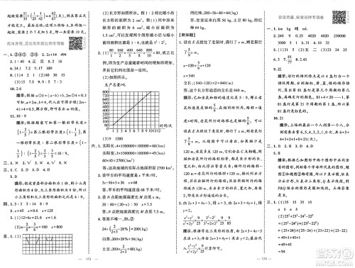 宁夏人民教育出版社2025年春经纶学霸学霸提优大试卷六年级数学下册北师大版答案 宁夏人民教育出版社2025年春经纶学霸学霸提优大试卷六年级数学下册北师大版答案