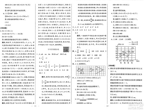 宁夏人民教育出版社2025年春经纶学霸学霸提优大试卷六年级数学下册北师大版答案 宁夏人民教育出版社2025年春经纶学霸学霸提优大试卷六年级数学下册北师大版答案