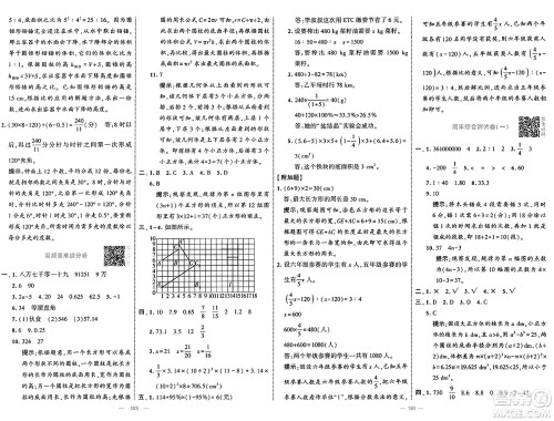 宁夏人民教育出版社2025年春经纶学霸学霸提优大试卷六年级数学下册北师大版答案 宁夏人民教育出版社2025年春经纶学霸学霸提优大试卷六年级数学下册北师大版答案