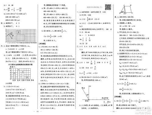 宁夏人民教育出版社2025年春经纶学霸学霸提优大试卷六年级数学下册北师大版答案 宁夏人民教育出版社2025年春经纶学霸学霸提优大试卷六年级数学下册北师大版答案