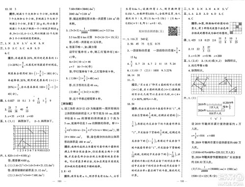 宁夏人民教育出版社2025年春经纶学霸学霸提优大试卷六年级数学下册北师大版答案 宁夏人民教育出版社2025年春经纶学霸学霸提优大试卷六年级数学下册北师大版答案