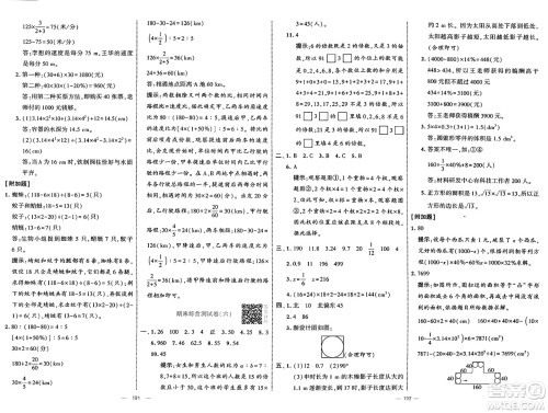 宁夏人民教育出版社2025年春经纶学霸学霸提优大试卷六年级数学下册北师大版答案 宁夏人民教育出版社2025年春经纶学霸学霸提优大试卷六年级数学下册北师大版答案