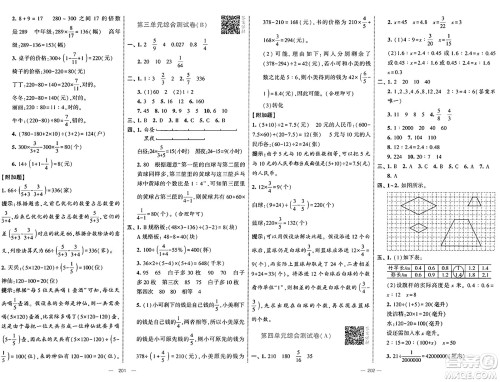宁夏人民教育出版社2025年春经纶学霸学霸提优大试卷六年级数学下册江苏国际版答案 宁夏人民教育出版社2025年春经纶学霸学霸提优大试卷六年级数学下册江苏国际版答案