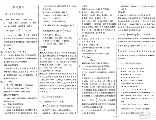 宁夏人民教育出版社2025年春经纶学霸学霸提优大试卷六年级数学下册江苏国际版答案 宁夏人民教育出版社2025年春经纶学霸学霸提优大试卷六年级数学下册江苏国际版答案