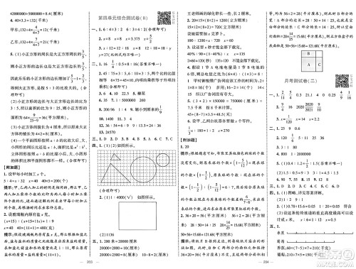 宁夏人民教育出版社2025年春经纶学霸学霸提优大试卷六年级数学下册江苏国际版答案 宁夏人民教育出版社2025年春经纶学霸学霸提优大试卷六年级数学下册江苏国际版答案