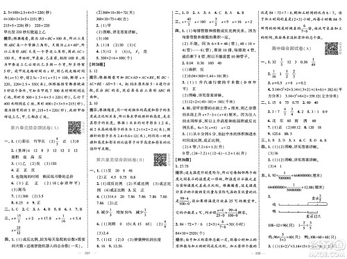 宁夏人民教育出版社2025年春经纶学霸学霸提优大试卷六年级数学下册江苏国际版答案 宁夏人民教育出版社2025年春经纶学霸学霸提优大试卷六年级数学下册江苏国际版答案